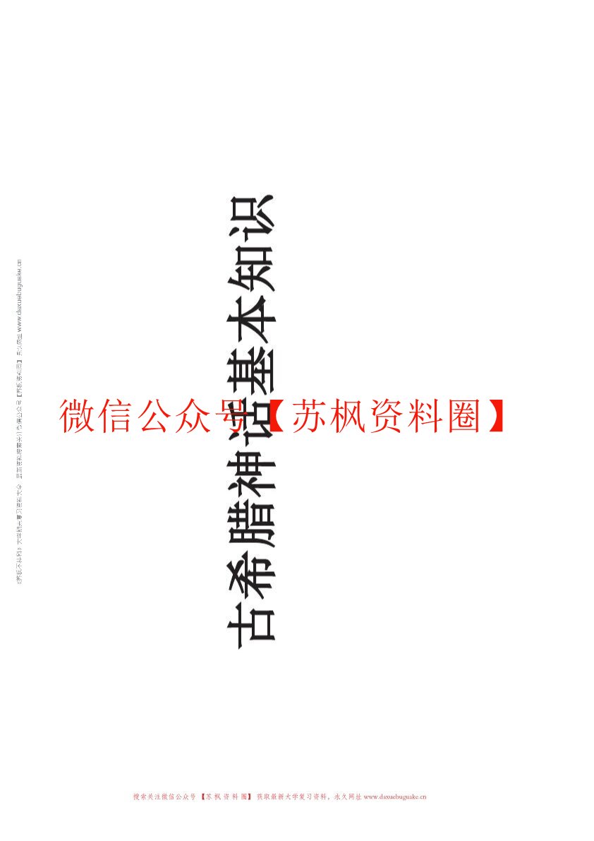 古希腊罗马神话